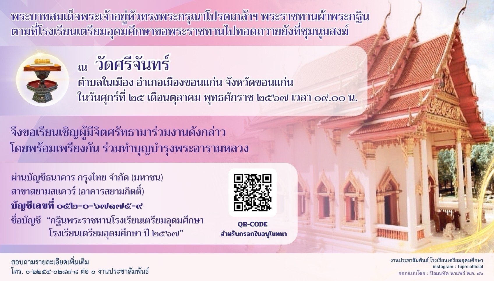 โรงเรียนเตรียมอุดมศึกษา