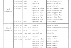 ประกาศ เรื่อง ตารางสอบวัดผลกลางภาค ภาคเรียนที่ 2 ชั้น ม.6 ปีการศึกษา 2567