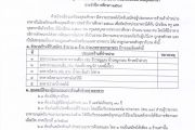 ประกาศเรื่อง การรับสมัครผู้ประกอบการร้านค้าจำหน่ายอาหารในโรงเรียนเตรียมอุดมศึกษา ปี 2568
