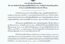 ประกาศเรื่อง ผลการคัดเลือกนักเรียนผู้แทนศูนย์โอลิมปิก สอวน. วิชาฟิสิกส์ ฯ ครั้งที่ 24