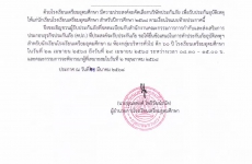 ประกาศเรื่อง ประกันอุบัติเหตุ ประจำปีการศึกษา 2568