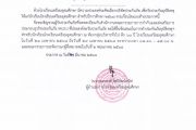 ประกาศเรื่อง ประกันอุบัติเหตุ ประจำปีการศึกษา 2568