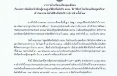 ประกาศเรื่อง ผลการคัดเลือกนักเรียนผู้แทนศูนย์โอลิมปิก สอวน. วิชาฟิสิกส์ ฯ ครั้งที่ 24