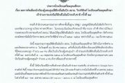 ประกาศเรื่อง ผลการคัดเลือกนักเรียนผู้แทนศูนย์โอลิมปิก สอวน. วิชาฟิสิกส์ ฯ ครั้งที่ 24