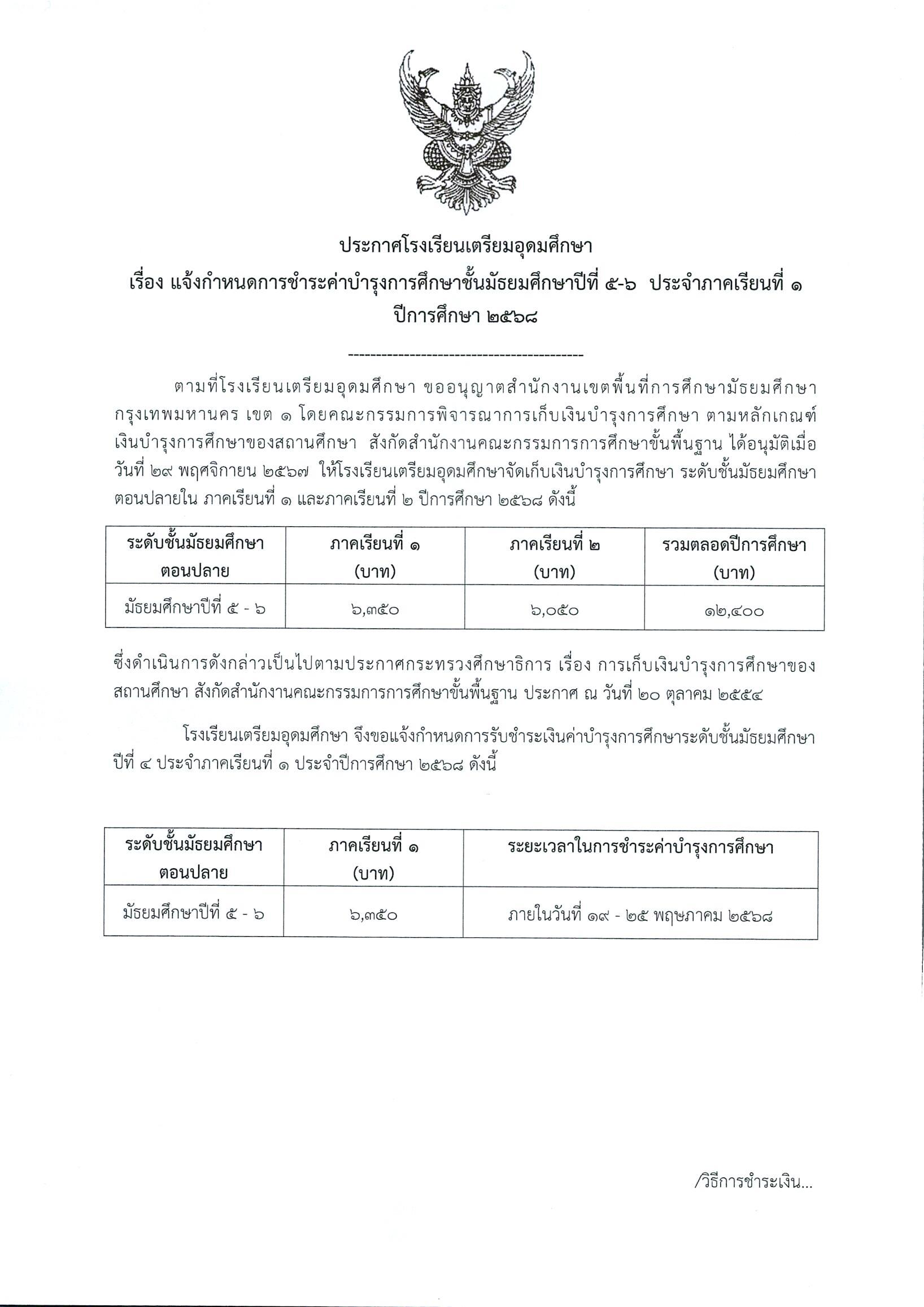 680513finance2568std5 6 Page 1
